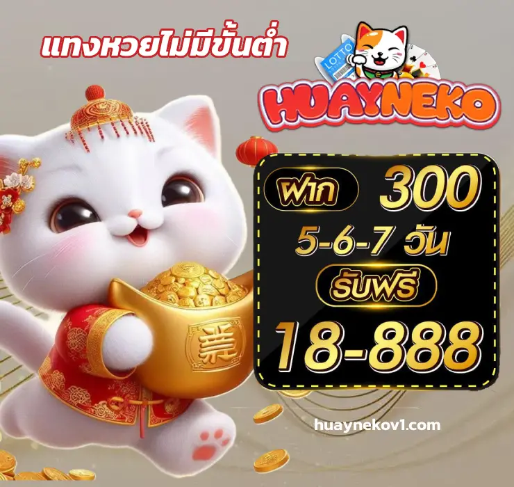 เว็บ หวย 100 แท้